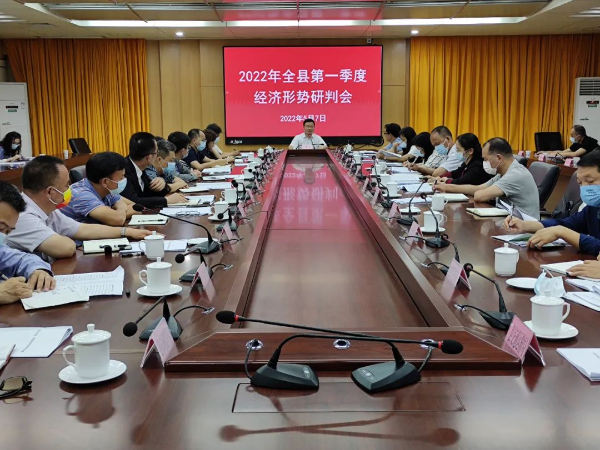 佛冈召开2022年全县第一季度经济形势研判会