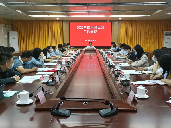 佛冈召开2022年全县民政工作会议
