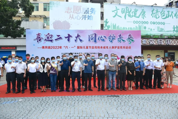 喜迎二十大，同心护未来——佛冈县未成年人保护宣传月系列活动启动