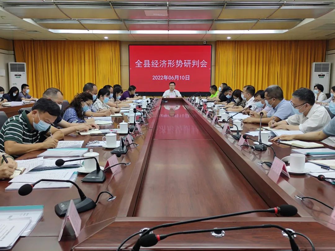 佛冈召开全县经济形势研判会