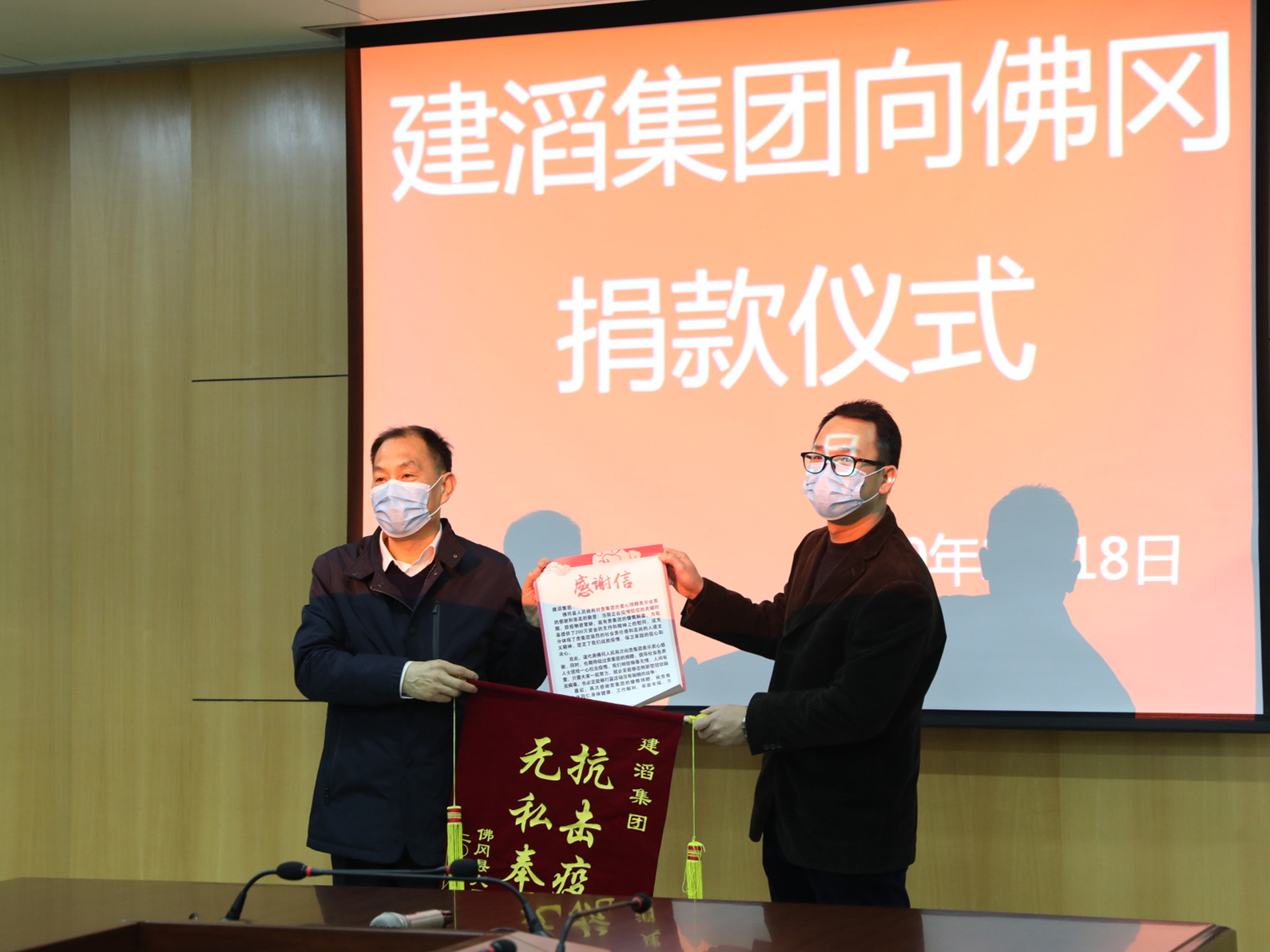 建滔集团向我县捐款200万元人民币助力抗击新型冠状病毒肺炎疫情防控工作