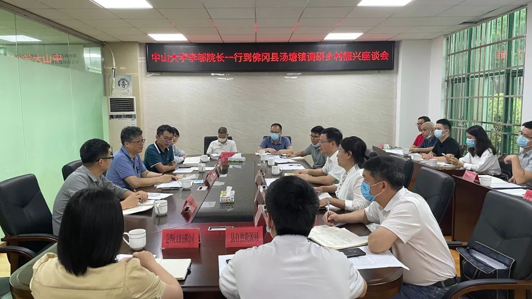 中山大学调研组到佛冈调研乡村振兴工作