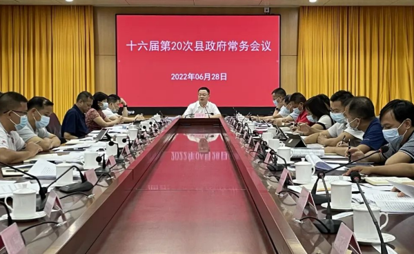 县委副书记、县长江红平主持召开县政府党组会议和十六届第20次县政府常务会议