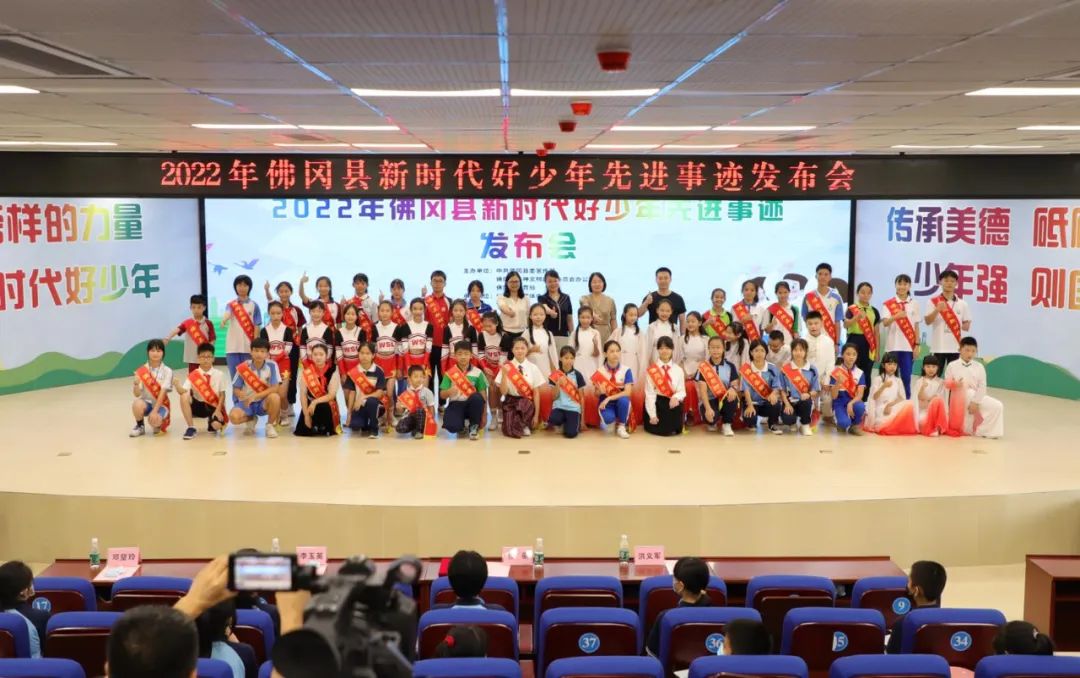 2022年佛冈县“新时代好少年”颁奖暨先进事迹发布会召开