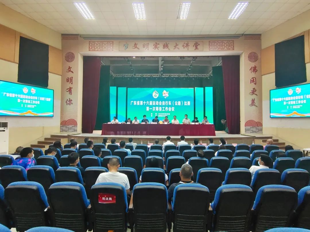省运会自行车（公路）比赛第一次筹备工作会议召开