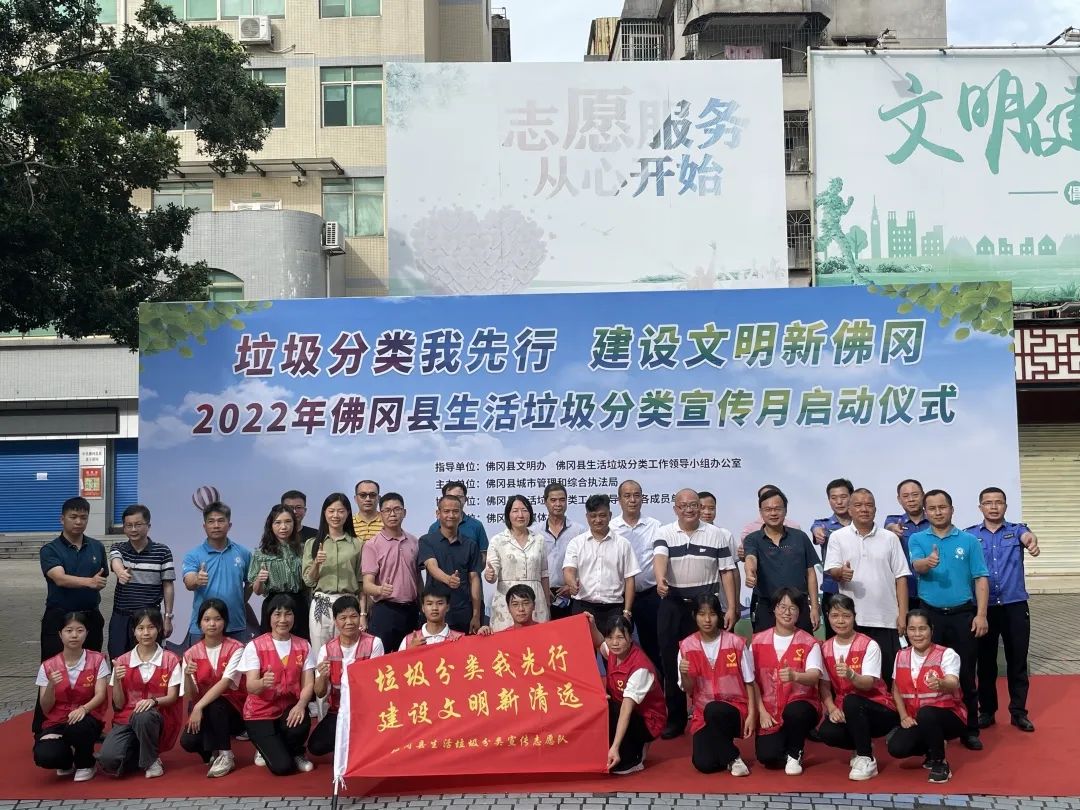 2022年佛冈县生活垃圾分类宣传月启动
