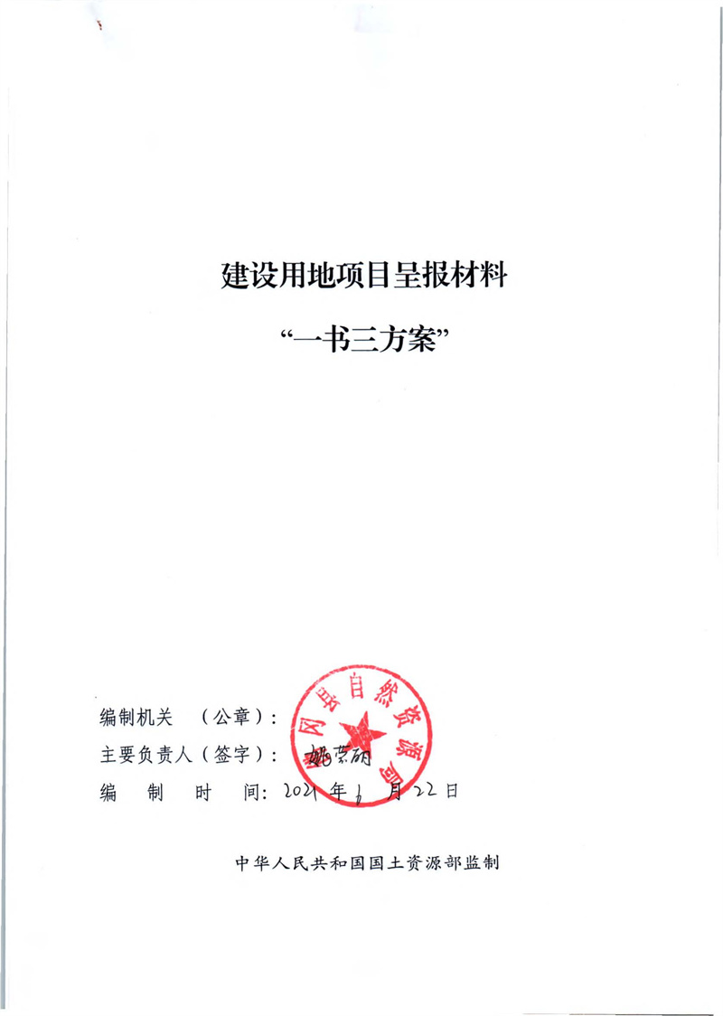佛冈县石角镇2022年度第一批次城镇建设用地一书三方案_页面_1.jpg