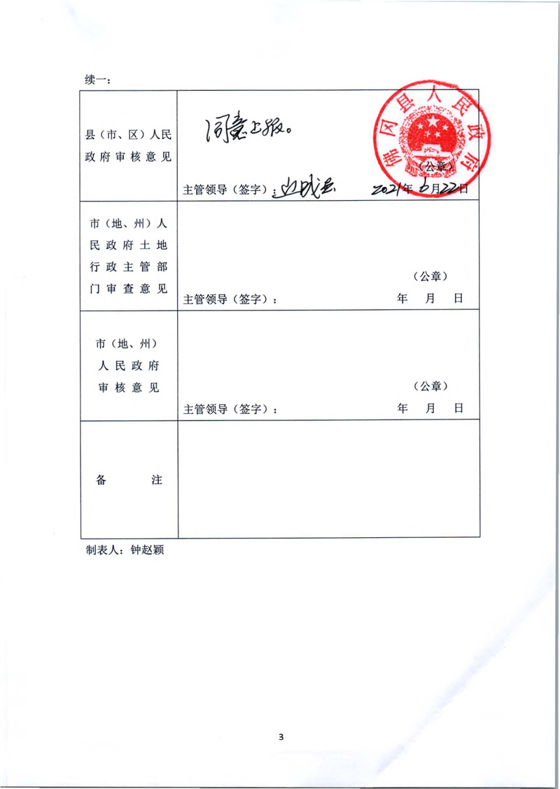 佛冈县石角镇2022年度第一批次城镇建设用地一书三方案_页面_3.jpg