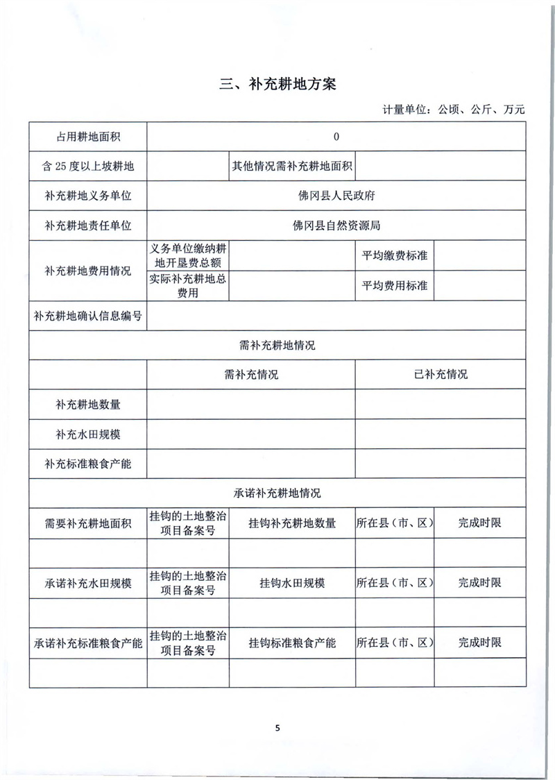 佛冈县石角镇2022年度第一批次城镇建设用地一书三方案_页面_5.jpg