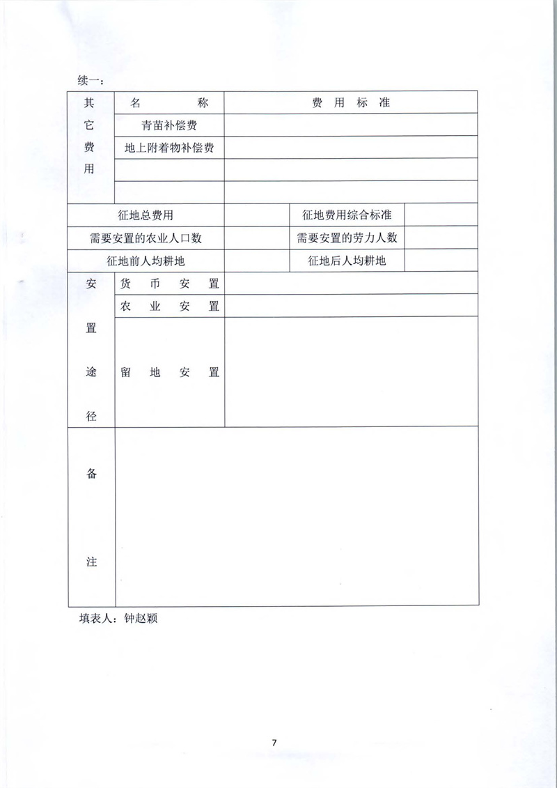 佛冈县石角镇2022年度第一批次城镇建设用地一书三方案_页面_7.jpg