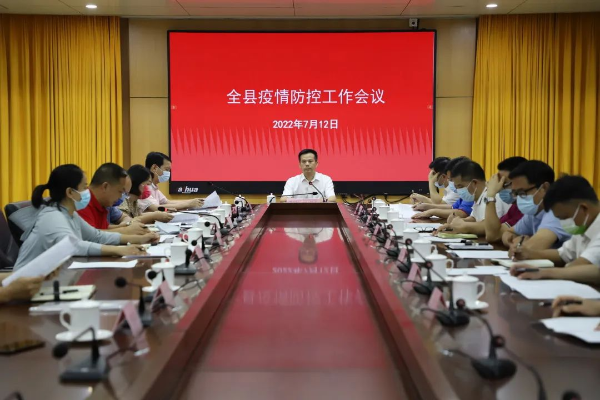 佛冈召开全县疫情防控工作会议