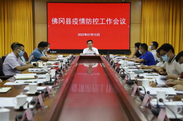 县委书记潘国标主持召开县疫情防控工作会议