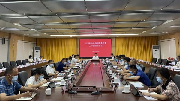 县委书记潘国标主持召开县委外事工作委员会会议