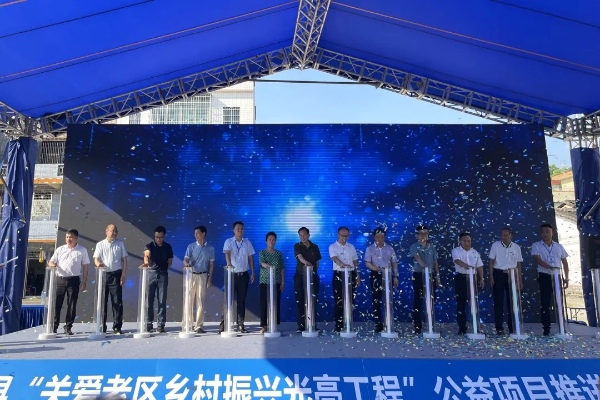 佛冈召开“关爱老区乡村振兴光亮工程”公益项目推进工作现场会