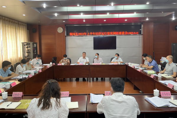 县人大常委会组织召开佛冈县2022年上半年经济运行情况专题调研座谈会