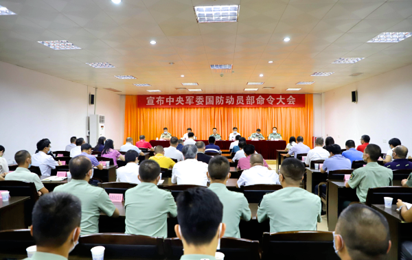佛冈召开宣布中央军委国防动员部命令大会