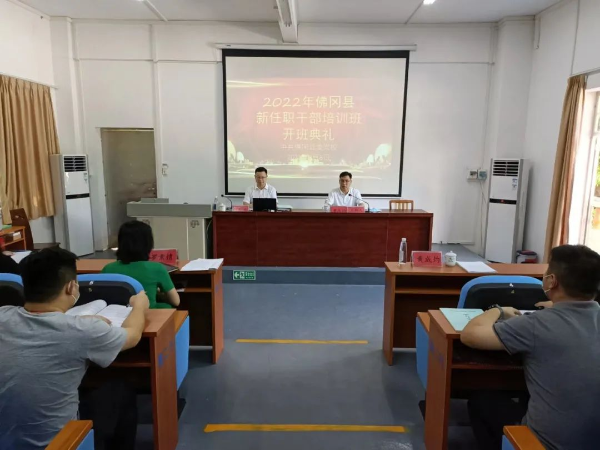2022年第二期新任职干部培训班正式开班