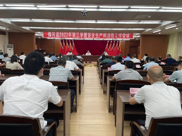佛冈召开2022年第三季度安全生产、消防工作和道路交通安全工作会议