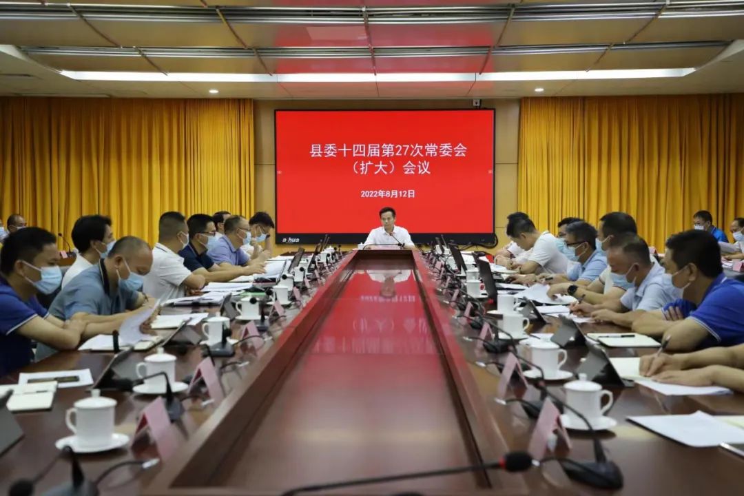 县委书记潘国标主持召开县委常委会（扩大）会议