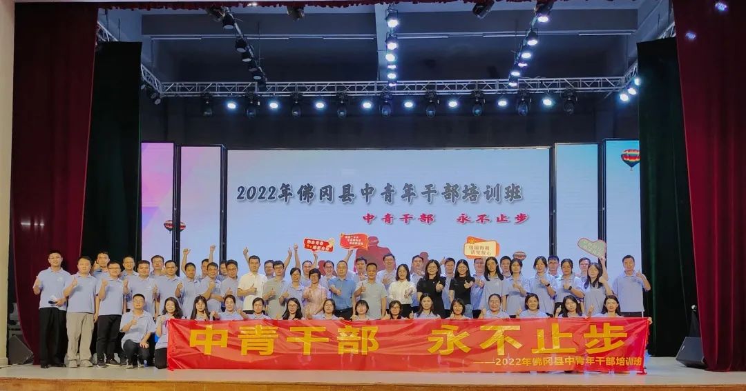 2022年佛冈县中青年干部培训班结业典礼暨汇报会举行