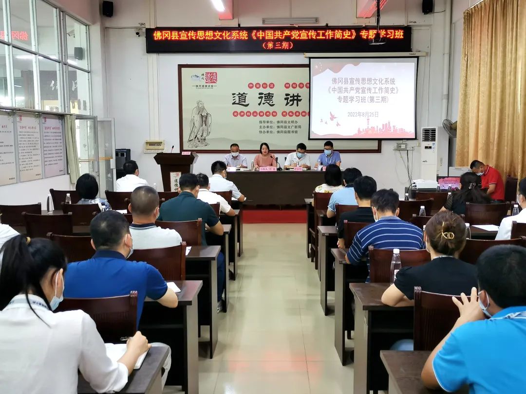 学深学透！佛冈宣传思想文化系统举办第三期专题学习班