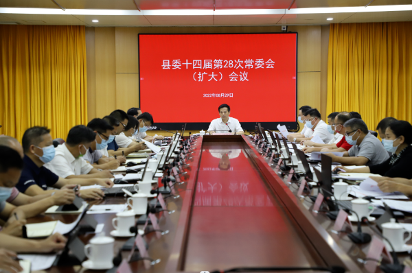 县委书记潘国标主持召开县委十四届第28次常委会（扩大）会议
