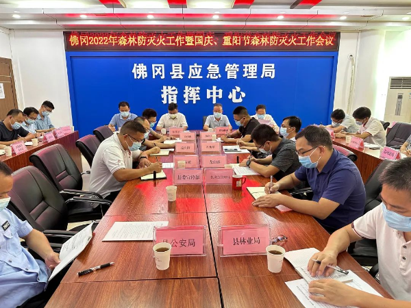 佛冈部署森林防灭火工作暨国庆、重阳节森林防灭火工作