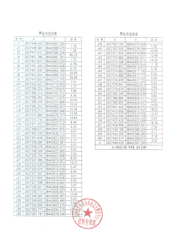 土地征收预公告2号 (11).jpg