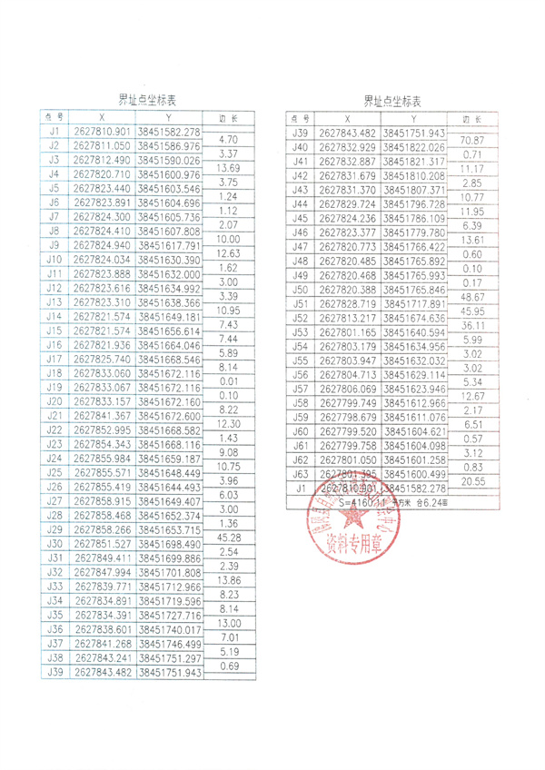 土地征收预公告4号 (9).jpg