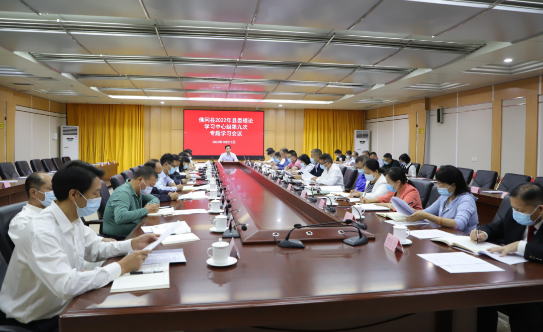 县委理论学习中心组开展2022年第九次专题学习