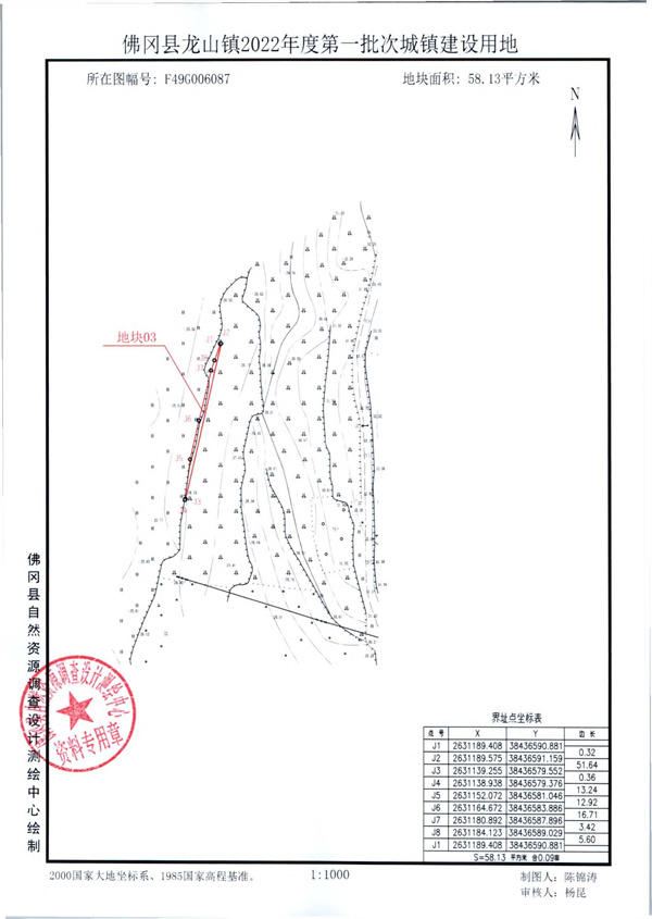 龙山勘测定界报告_页面_07.jpg