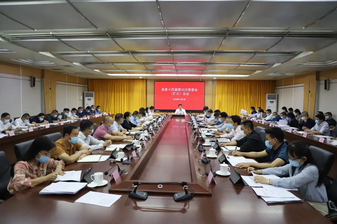 县委书记潘国标主持召开县委常委会（扩大）会议