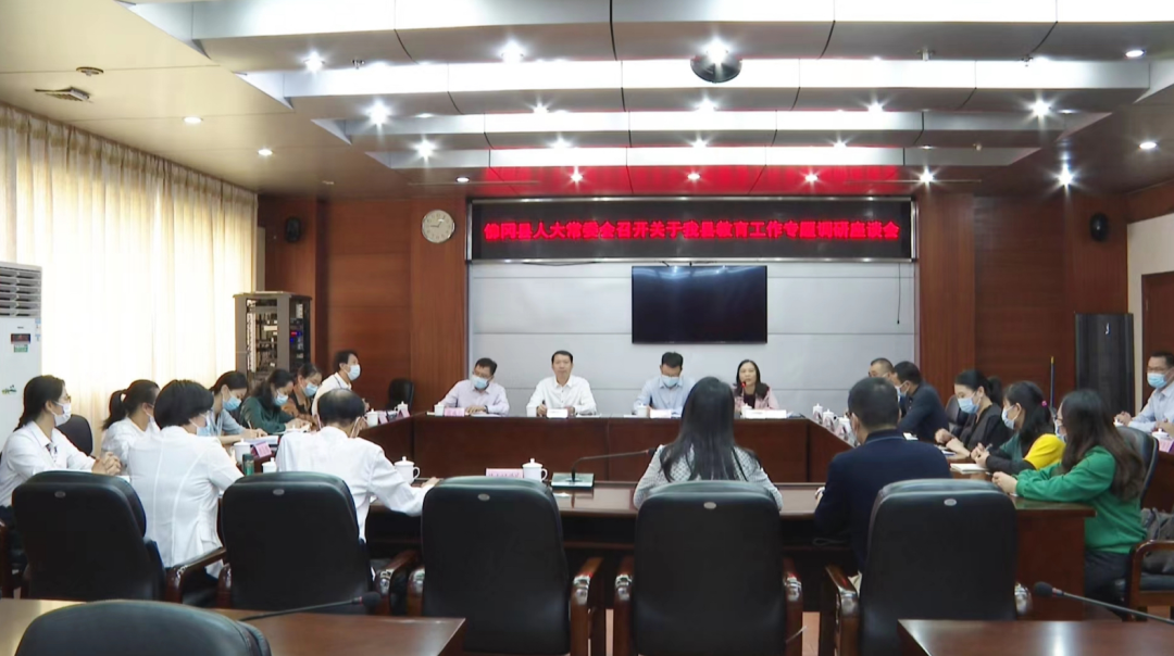 县人大常委会召开佛冈教育工作专题调研座谈会