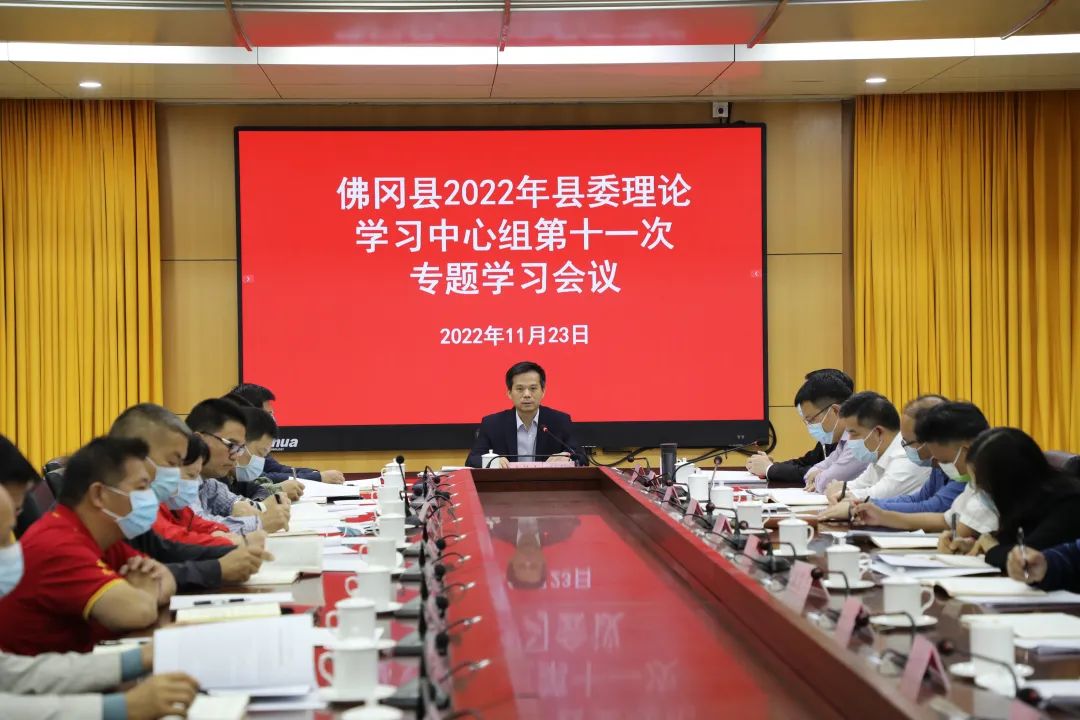 县委理论学习中心组开展2022年第十一次专题学习