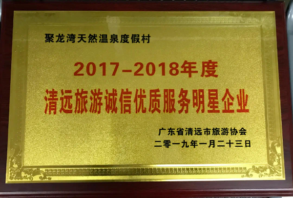 2022.11.09--佛冈两个单位获评2022年清远市文明旅游示范单位_5