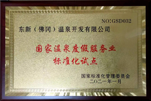 2022.11.09--佛冈两个单位获评2022年清远市文明旅游示范单位_4