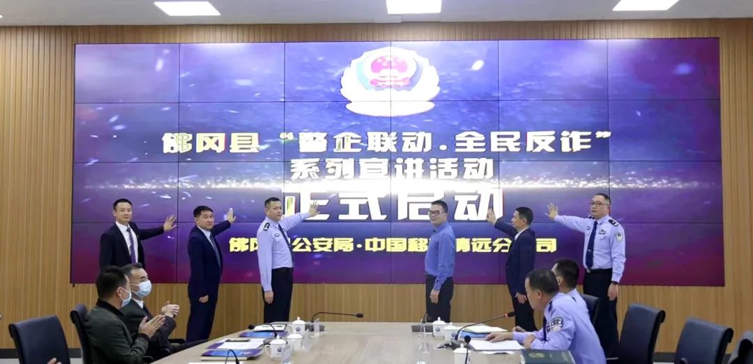 佛冈县“警企联动 全民反诈”系列宣传活动正式启动