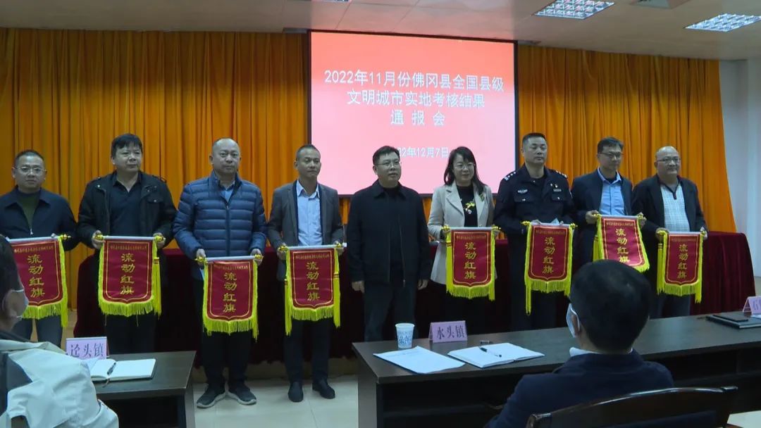 佛冈通报11月份全国县级文明城市创建工作考核结果