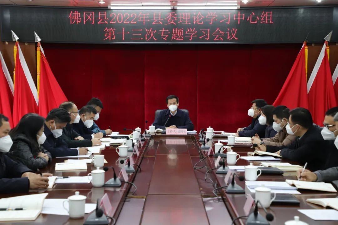 县委理论学习中心组开展2022年第十三次专题学习