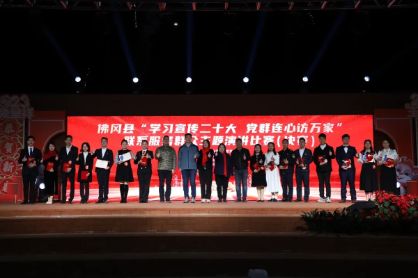 佛冈举行“学习宣传党的二十大 党群连心访万家”联系服务群众主题演讲比赛