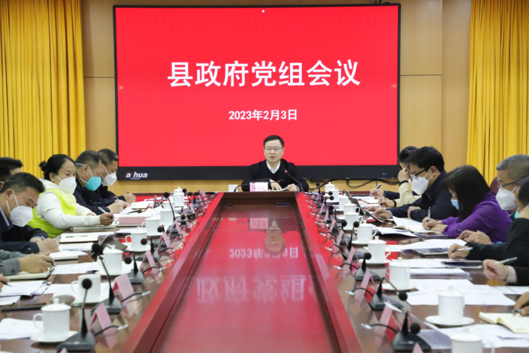 县政府党组会议和十六届第34次县政府常务会议召开