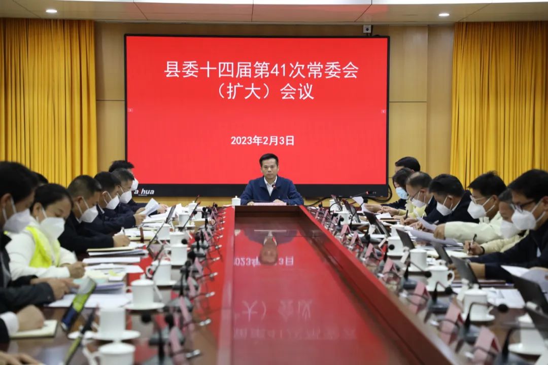 县委书记潘国标主持召开县委十四届第41次常委会（扩大）会议