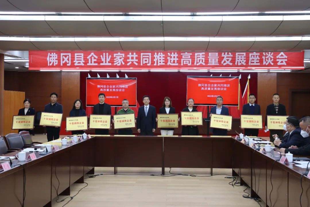 佛冈召开企业家共同推进高质量发展座谈会，认真落实全省高质量发展大会精神