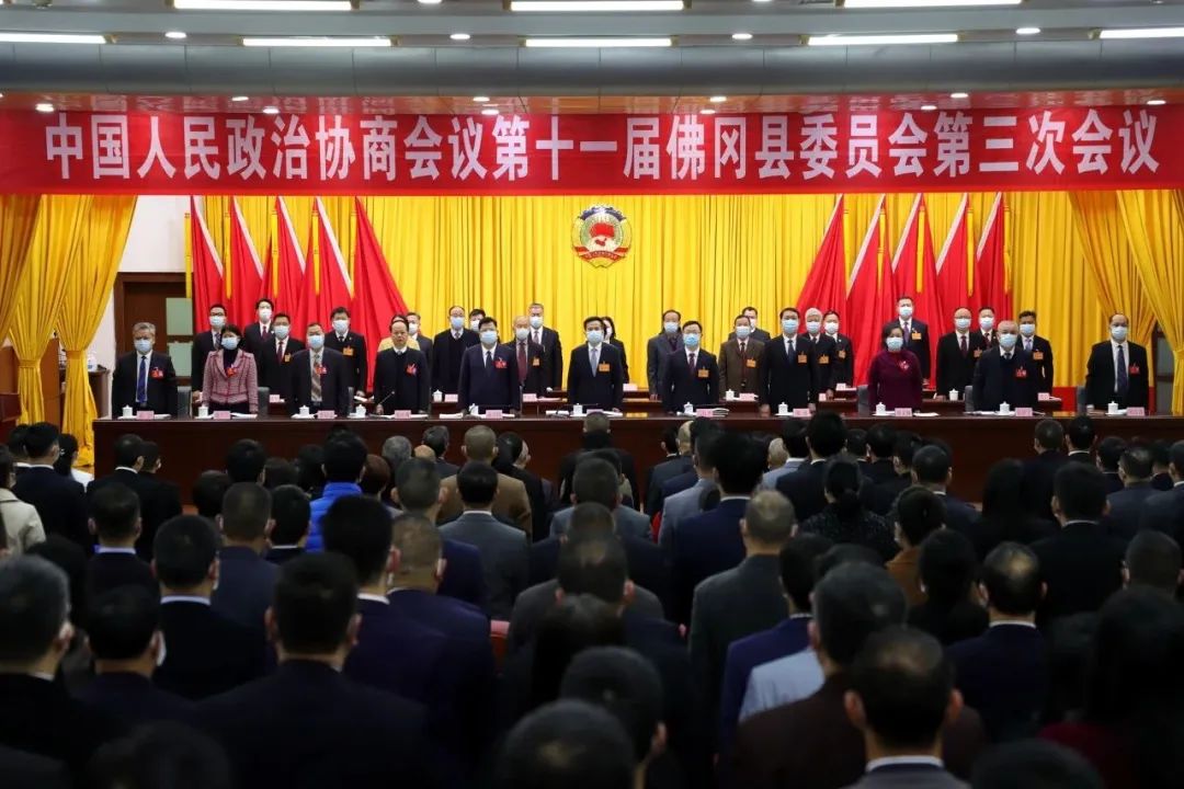 佛冈县政协十一届三次会议开幕