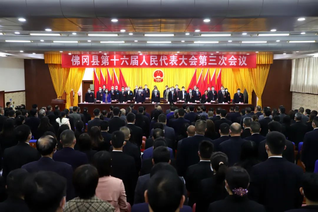 佛冈县十六届人大三次会议开幕