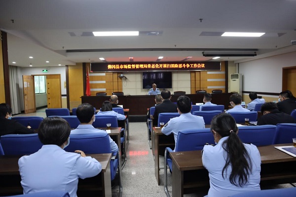 县市场监督管理局召开常态化开展扫黑除恶斗争工作部署会议.jpg