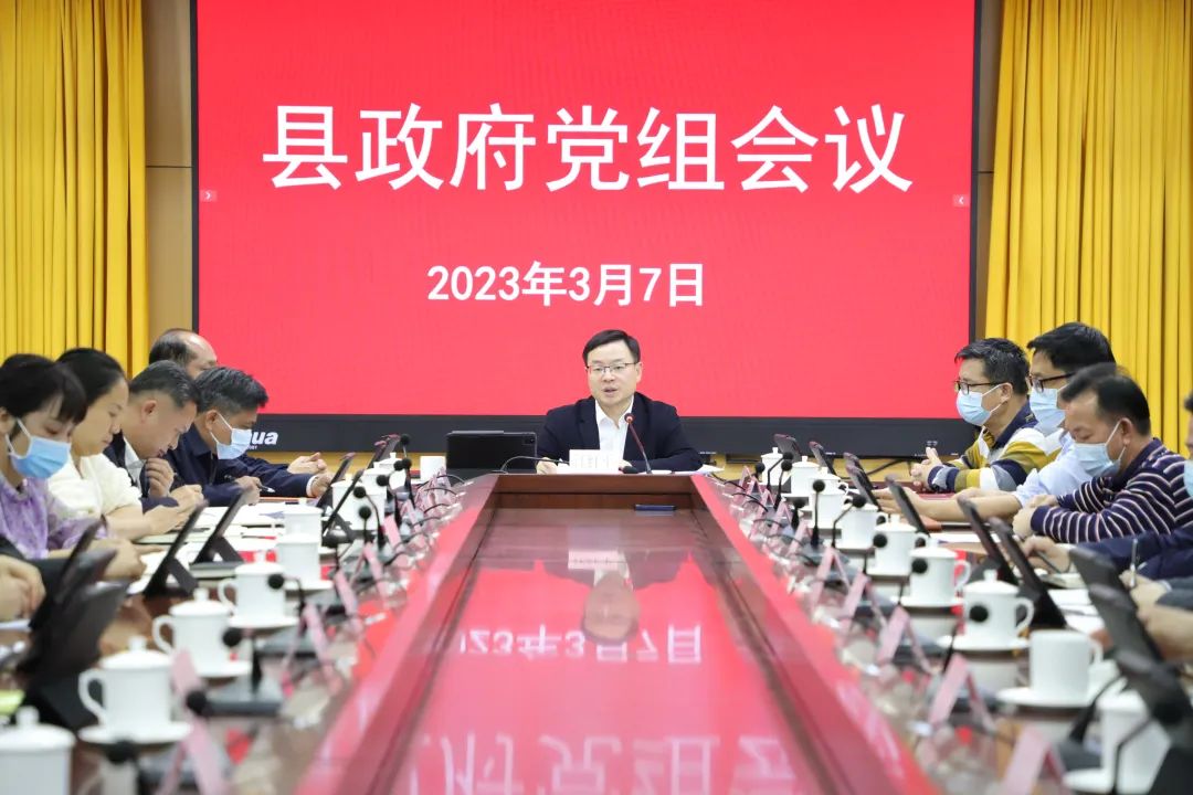 县委副书记、县长江红平主持召开县政府党组会议和十六届第37次县政府常务会议