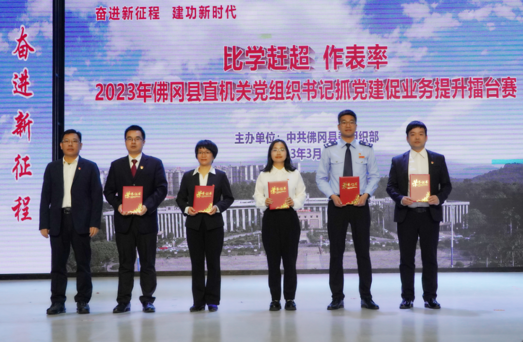 2023年佛冈县直机关党组织书记抓党建促业务提升擂台赛举行