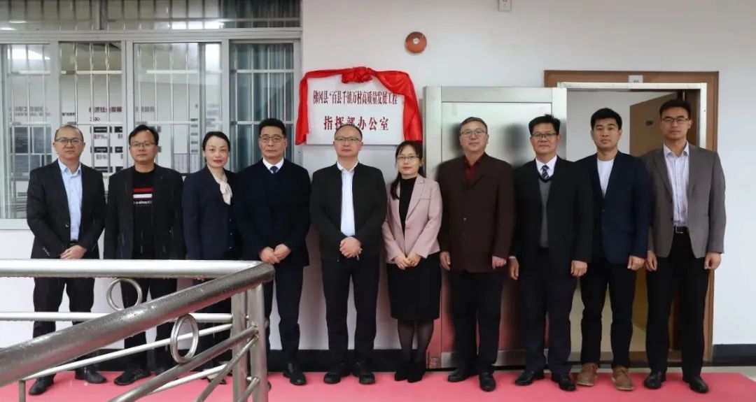 佛冈县“百县千镇万村高质量发展工程”指挥部办公室正式揭牌成立