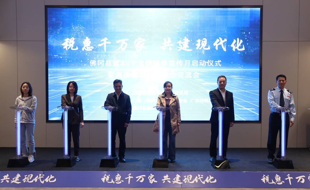 佛冈县税务局举办第32个全国税收宣传月启动仪式暨高质量发展税园企交流会